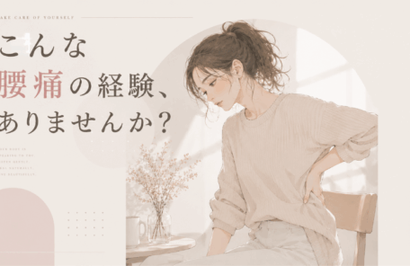 腰痛