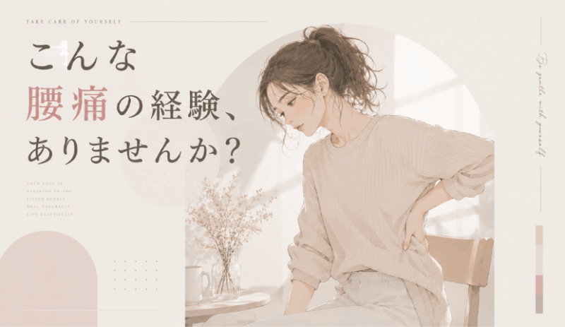 腰痛