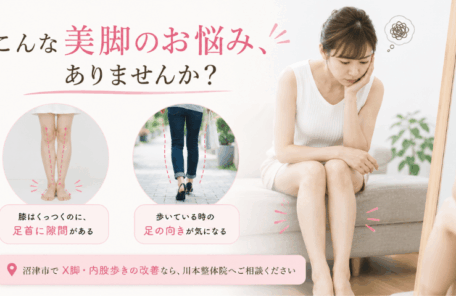 X脚