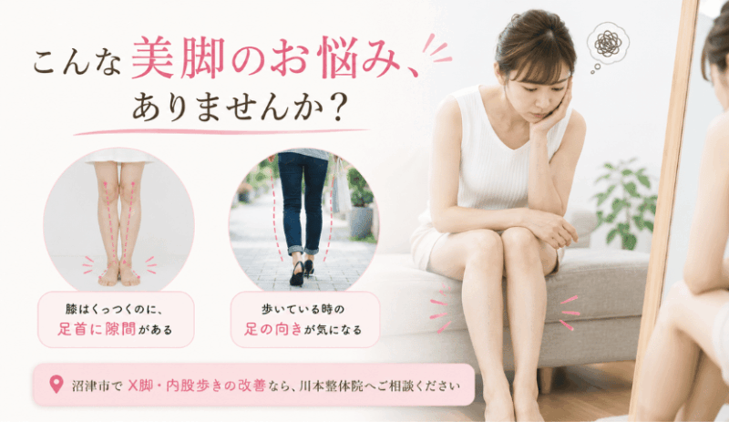 X脚