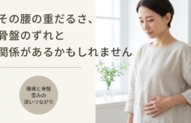 沼津市で腰痛にお悩みの方へ｜骨盤の歪みと深部の筋肉にアプローチする足術整体とは｜川本整体院