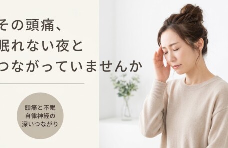 沼津市で頭痛・不眠に悩む方へ｜足術整体と耳つぼで自律神経を整える｜川本整体院