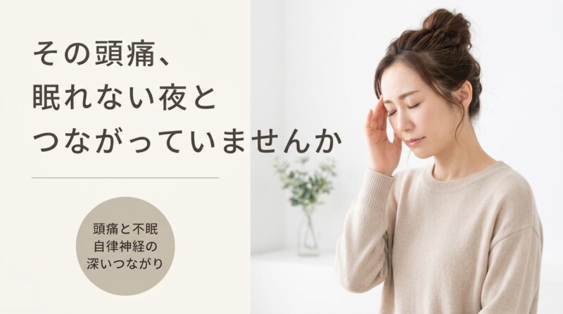 沼津市で頭痛・不眠に悩む方へ｜足術整体と耳つぼで自律神経を整える｜川本整体院