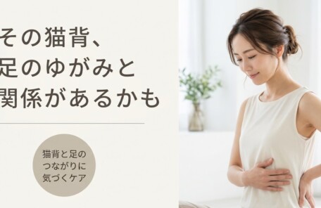 沼津市で猫背にお悩みの方へ｜足術整体で姿勢を整えるアプローチと日常ケアの方法｜川本整体院